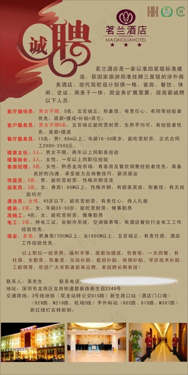 招聘、宣传单cdr矢量模版下载