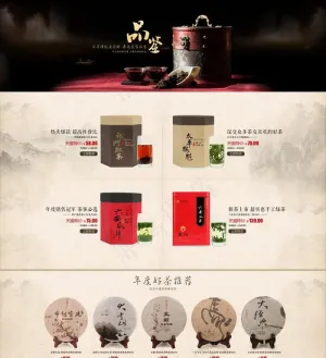 天猫茶叶特卖页面