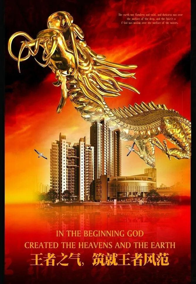 王者之气地产广告图片(2953X4521(DPI:300))psd模版下载