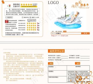 淘宝售后服务保障卡