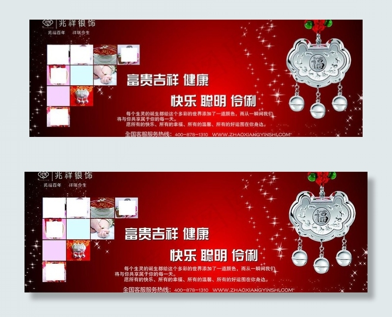 兆祥银饰图片psd模版下载