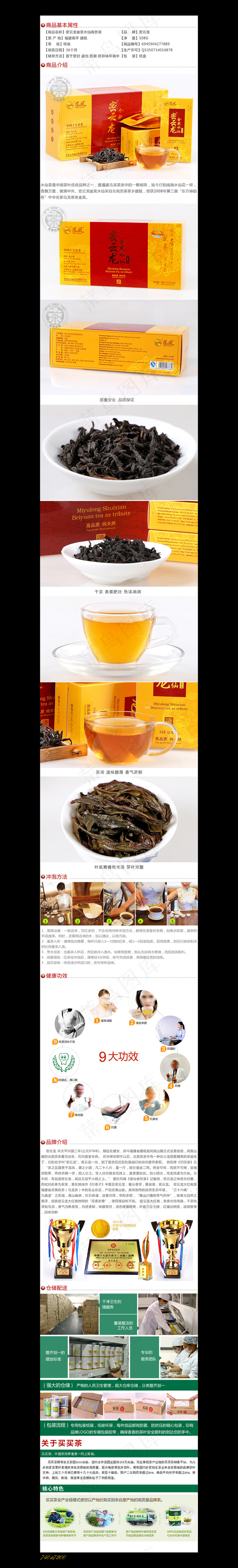 淘宝天猫茶叶详情页(740X7206(DPI:72))psd模版下载