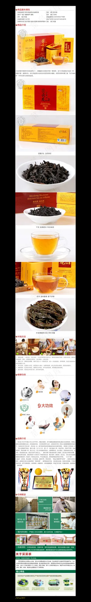 淘宝天猫茶叶详情页