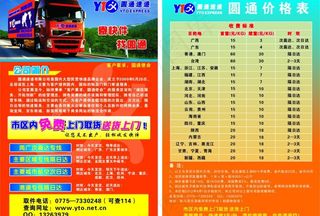 圆通价格表图片