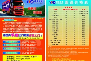 圆通价格表图片