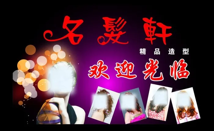 理发店形象墙图片cdr矢量模版下载