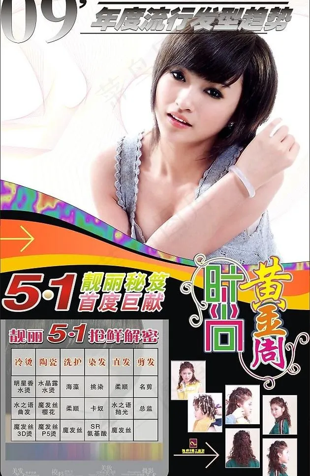 09发型海报图片