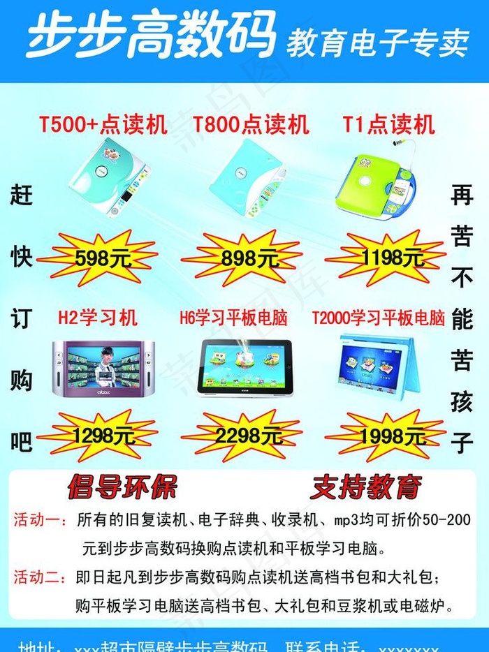 步步高教育电子宣传单图片