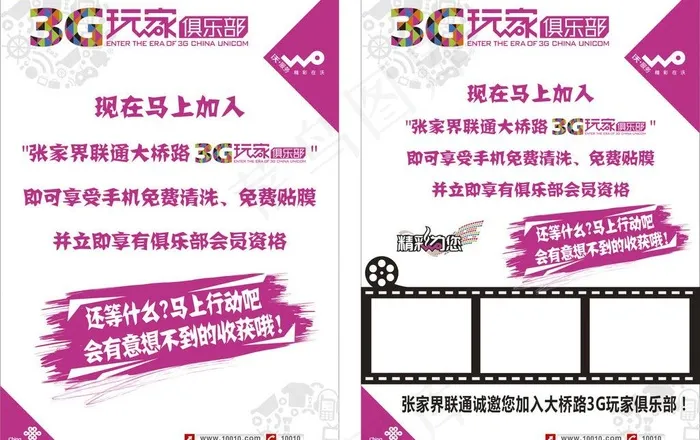 3g玩家俱乐部欢迎您图片cdr矢量模版下载