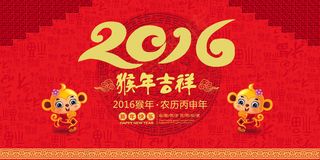 2016猴年春节海报展板设计