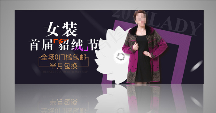 淘宝女装貂绒宣传促销广告海报图片cdr矢量模版下载