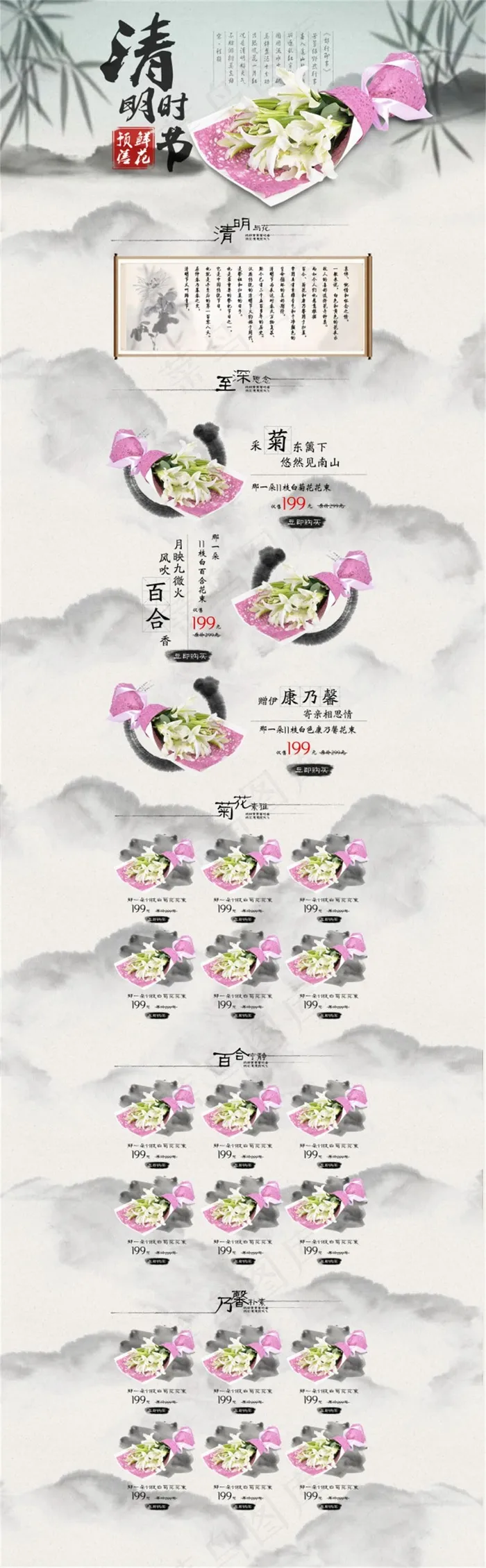 鲜花店铺首页