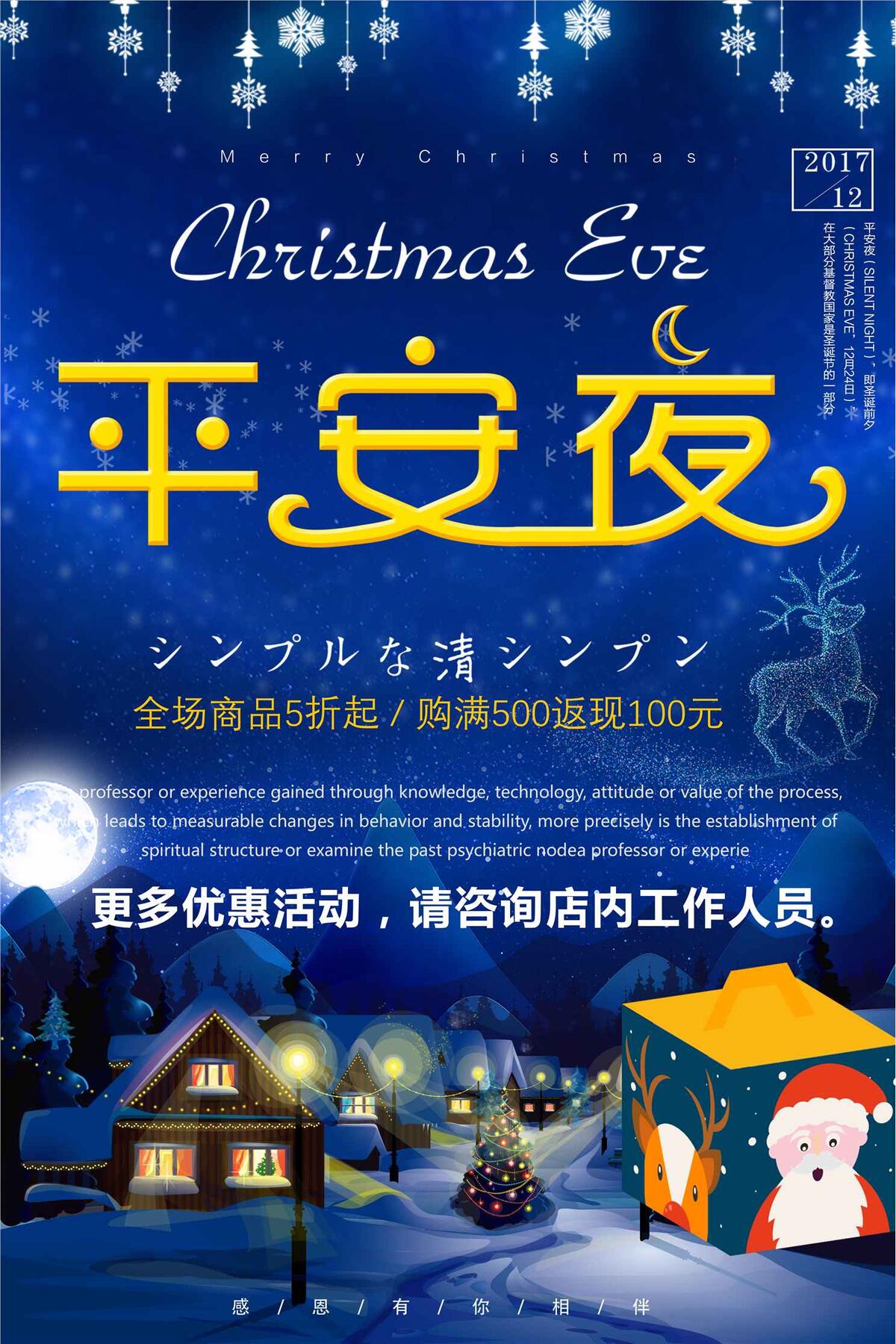 大气平安夜活动海报设计(3543X5316(DPI:150))psd模版下载