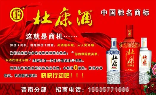 杜康酒宣传海报