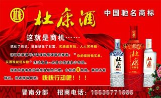 杜康酒宣传海报