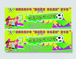 陕西省青少年 阳光体图片
