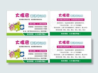 英语培训班名片