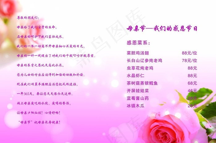 母亲节海报图片(3142X2256(DPI:300))psd模版下载