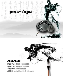 创意中国风水墨名片