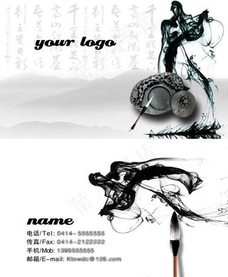 创意中国风水墨名片