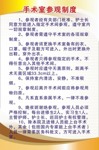 医院科室制度66cdr矢量模版下载