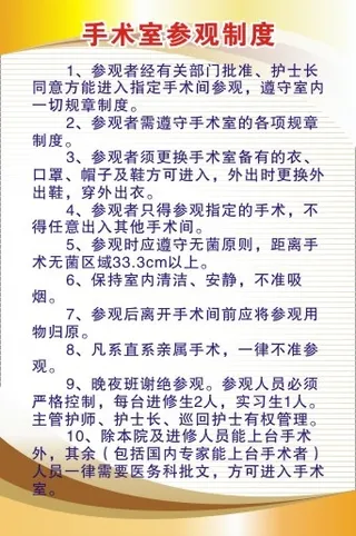 医院科室制度66