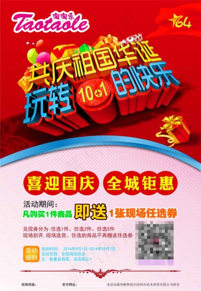 喜迎国庆(4724X7087(DPI:300))psd模版下载