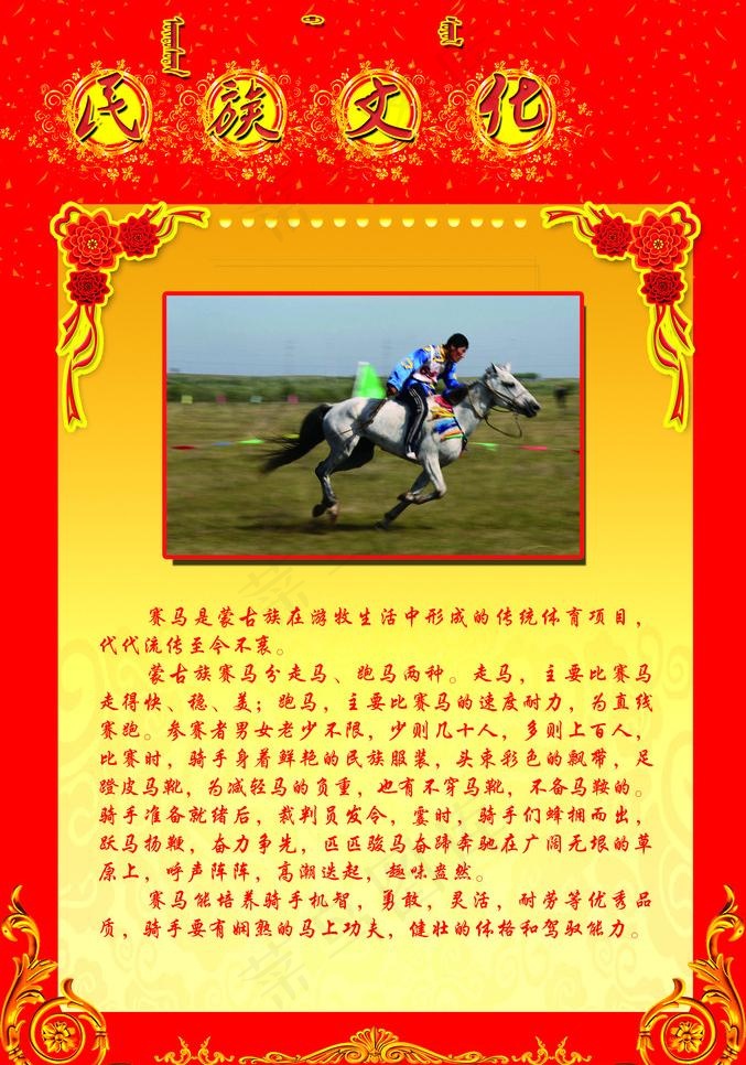 民族文化展板图片psd模版下载