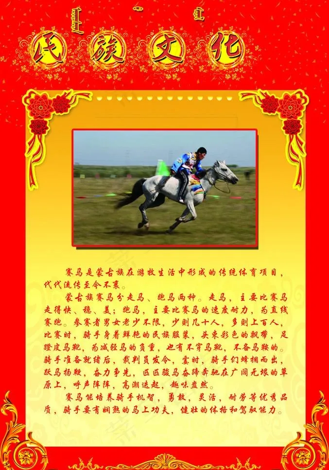 民族文化展板图片psd模版下载