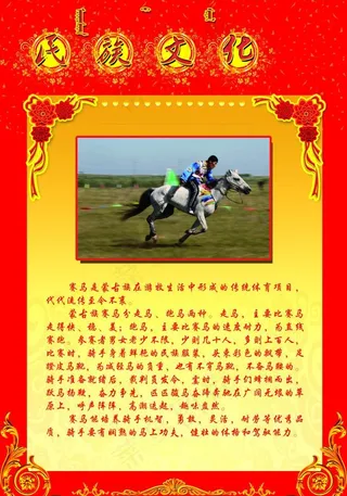 民族文化展板图片