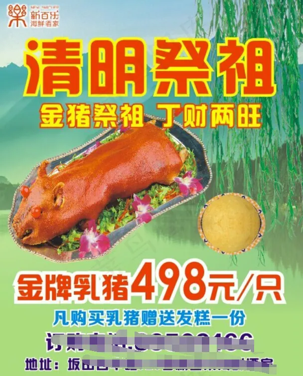 金牌乳猪广告(210X297)cdr矢量模版下载
