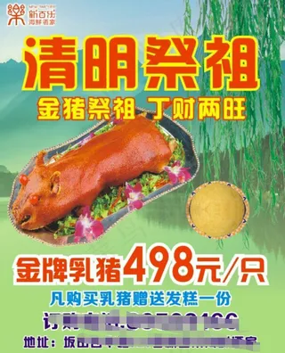 金牌乳猪广告