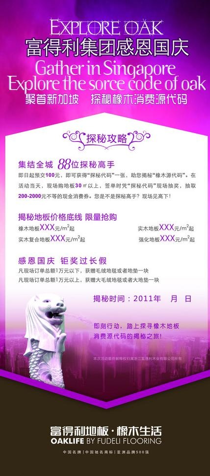 富得利地板国庆节活动x展架图片ai矢量模版下载