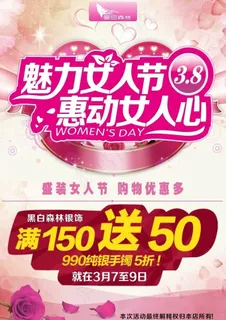 魅力女人节图片