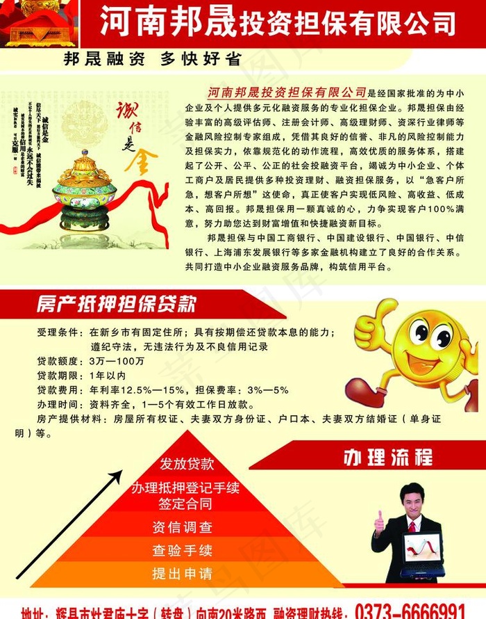 投资担保dm单图片psd模版下载