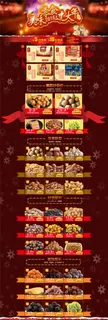 零食年货节首页模版