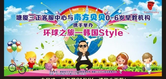 南方贝贝舞台背景图片