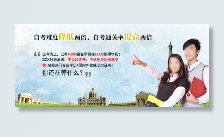 自考成人高考教育bannerpsd模版下载