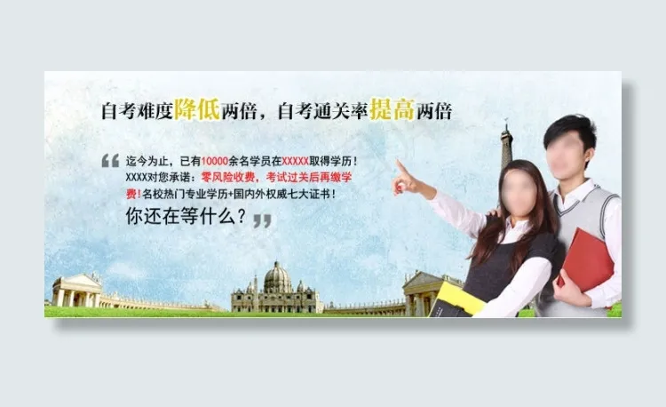 自考成人高考教育bannerpsd模版下载