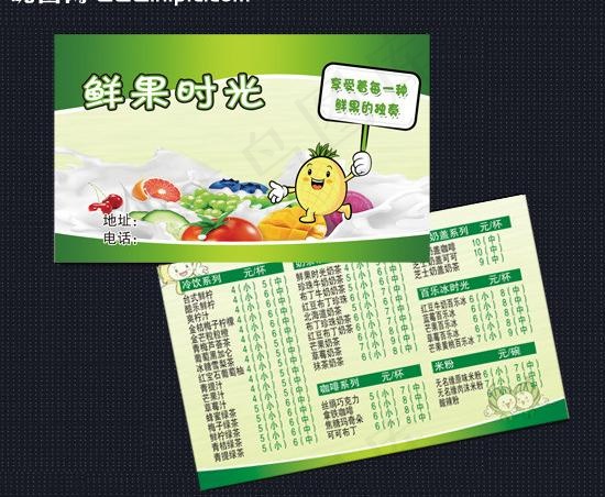 鲜果时光图片psd模版下载