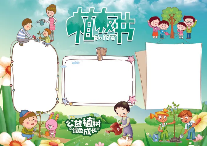 绿色卡通可爱植树节手抄报(4961X3508(DPI:300))psd模版下载
