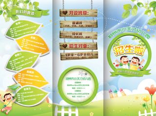幼儿园招生宣传单