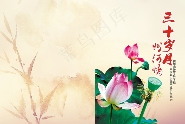 纪念册封面图片cdr矢量模版下载