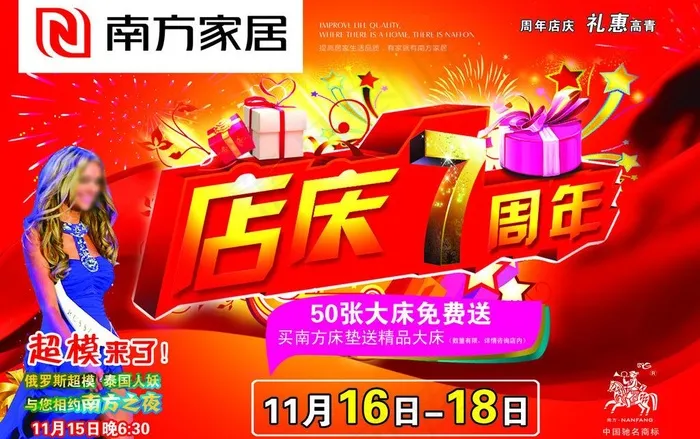 南方家居图片psd模版下载