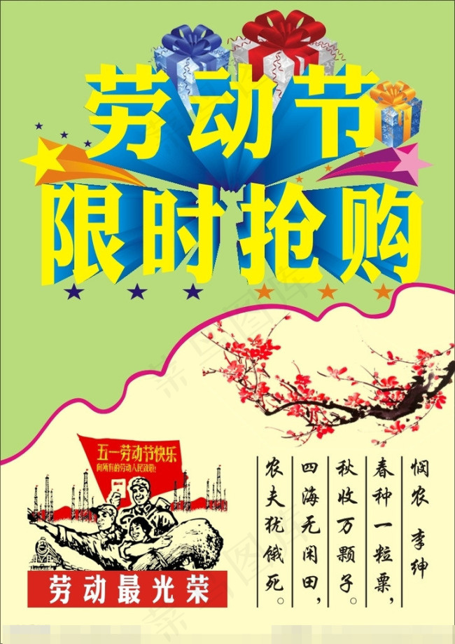 劳动节矢量素材cdr矢量模版下载