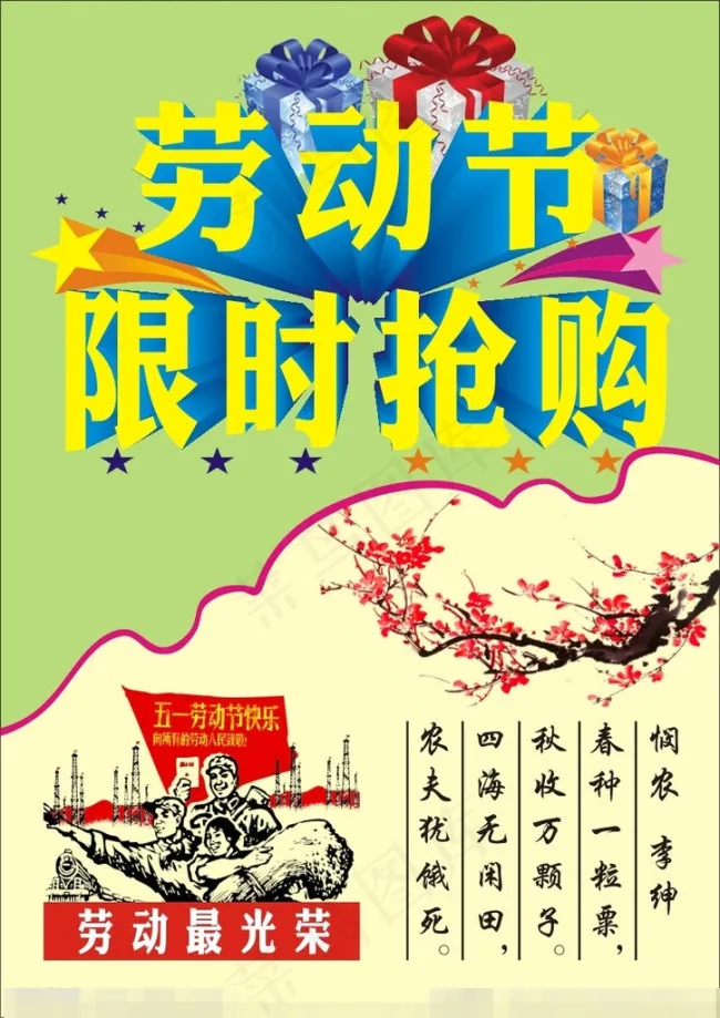 劳动节矢量素材cdr矢量模版下载