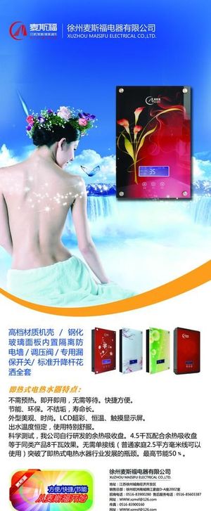 即热式电热水器海报