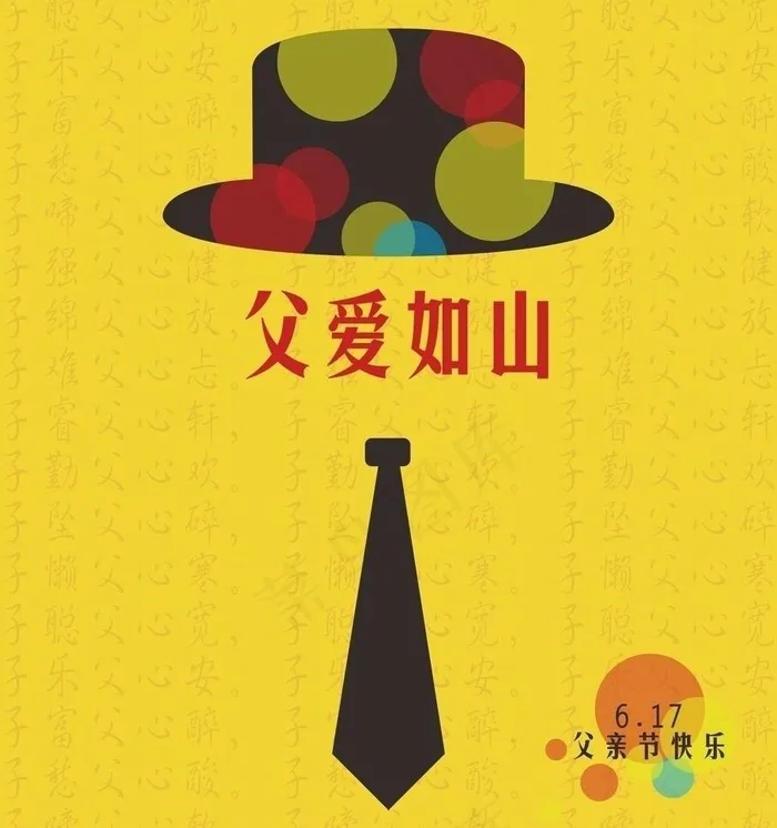 父亲节海报图片cdr矢量模版下载