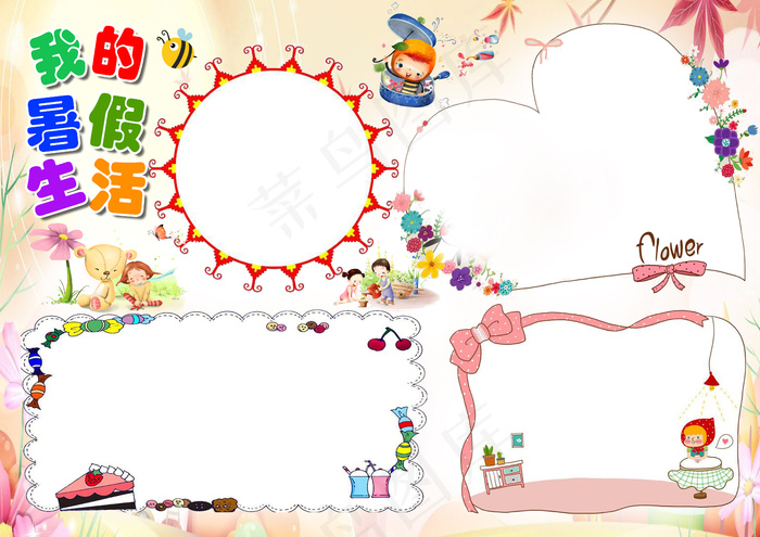2017暑假生活小报电子版手抄报设...