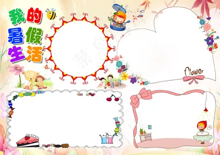 2017暑假生活小报电子版手抄报设...